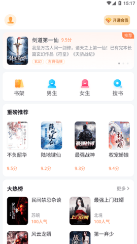 全网小说大全APP