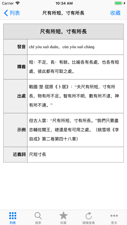 成语故事会大词典手机最新版APP
