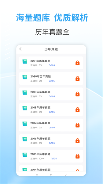 职业考证考试宝典免费APP