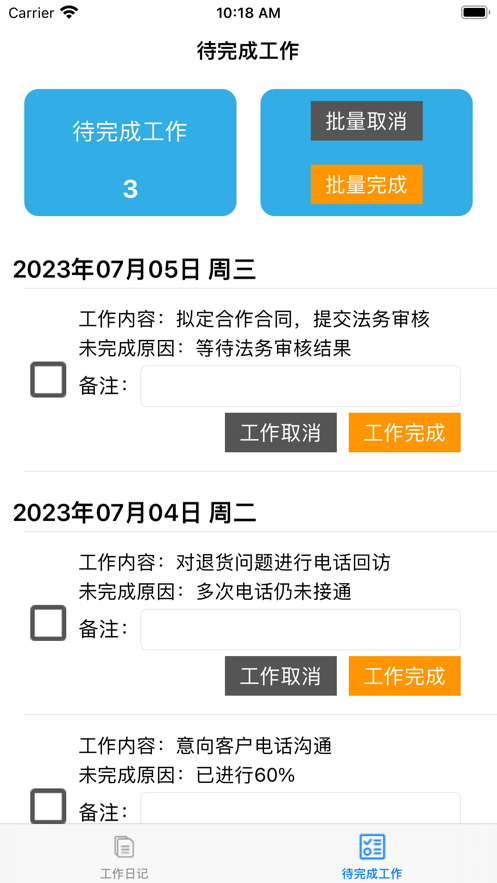 快记工作日记最新安卓版APP