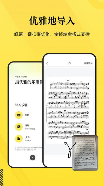 乐其爱乐谱app免费版APP