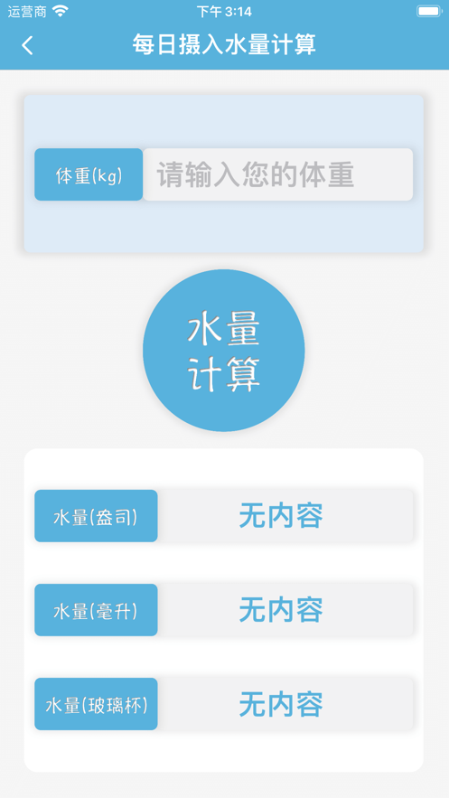 体脂管家手机版APP