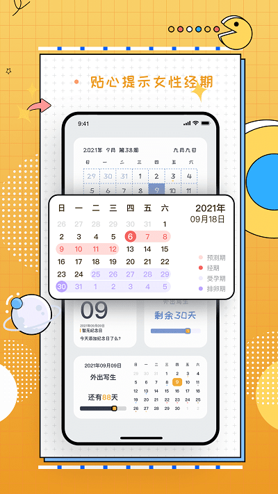 梦想倒计时app版APP