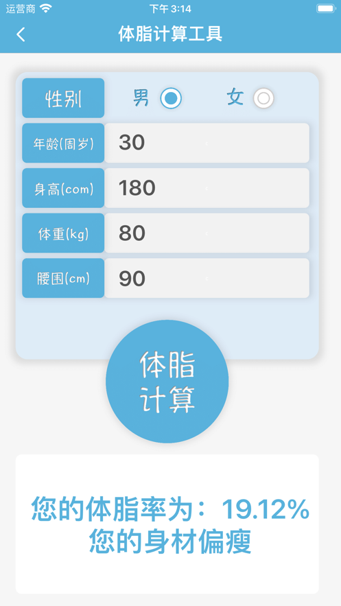 体脂管家手机版APP