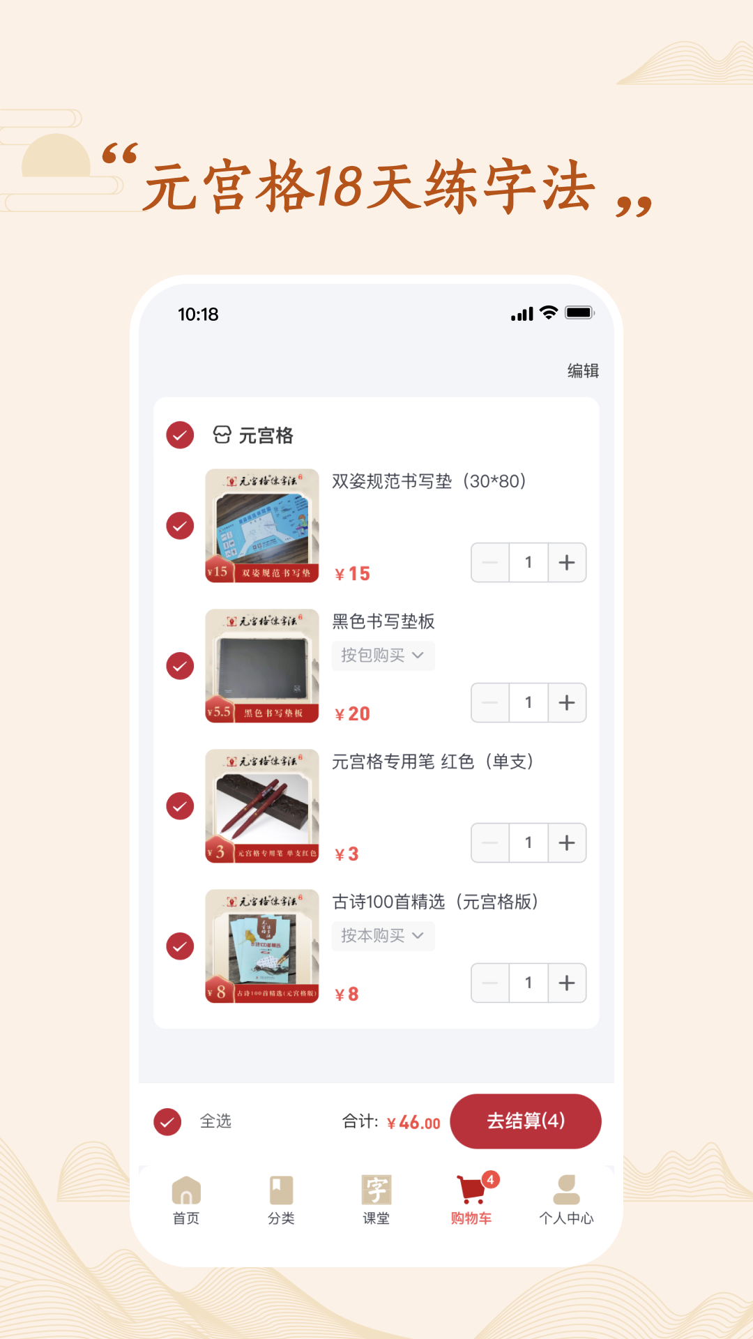 元宫格练字APP