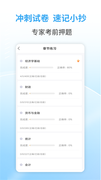 职业考证考试宝典免费APP
