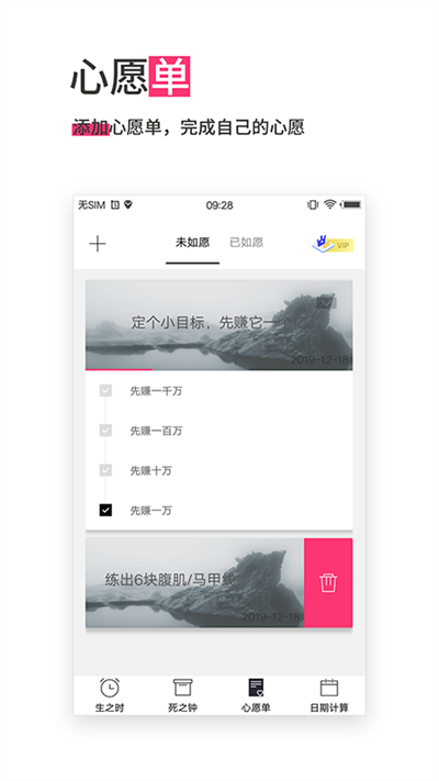 死之钟生命倒计时app版APP