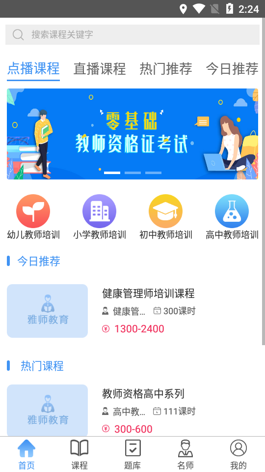 雅师教育APP