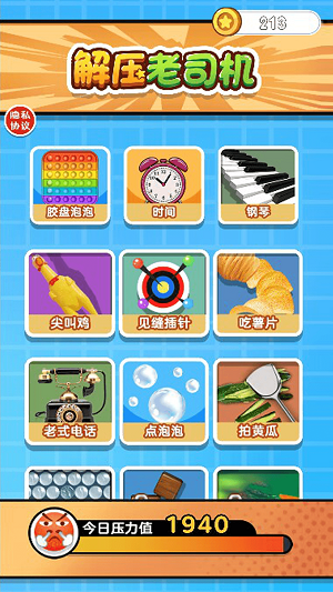 解压老司机app免费游戏