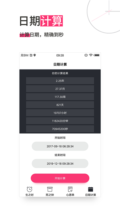 死之钟生命倒计时app版APP