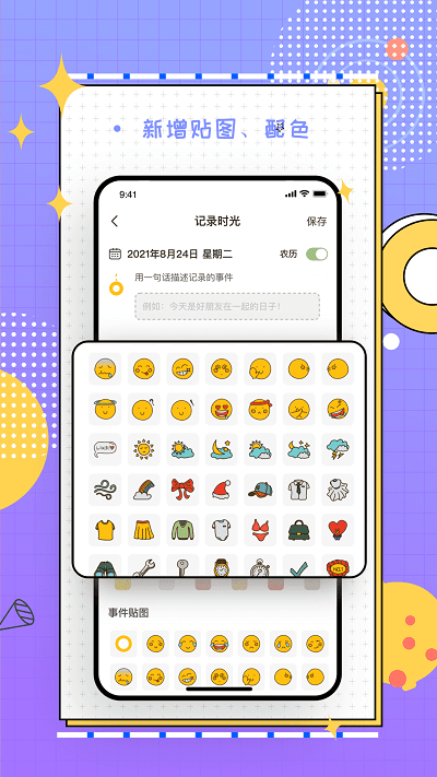 梦想倒计时app版APP