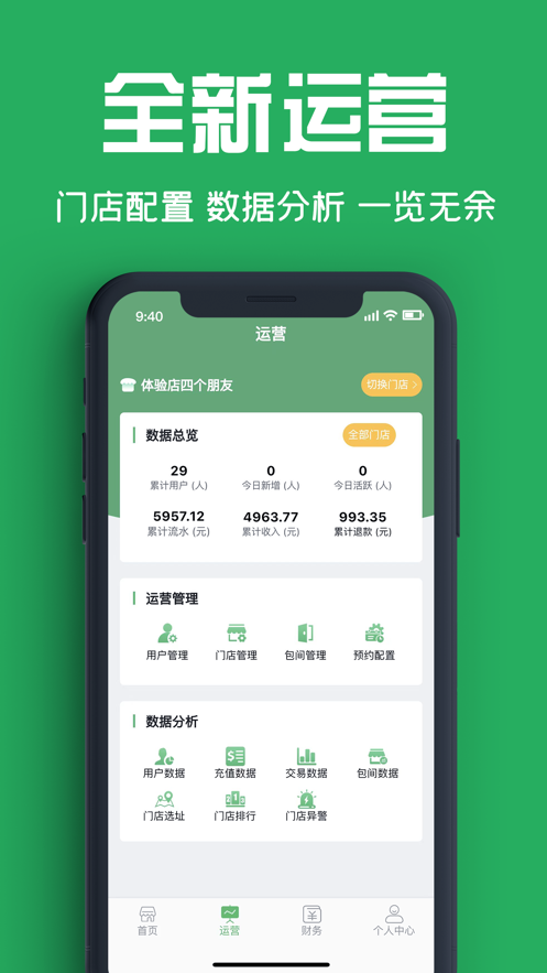 四个朋友商户端安卓最新版APP