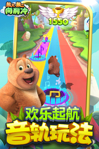 熊大熊二向前冲免费游戏