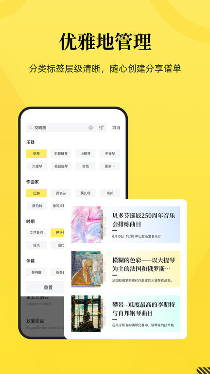 乐其爱乐谱app免费版APP