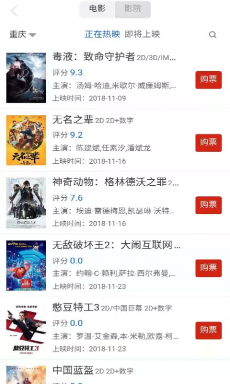 新影通APP