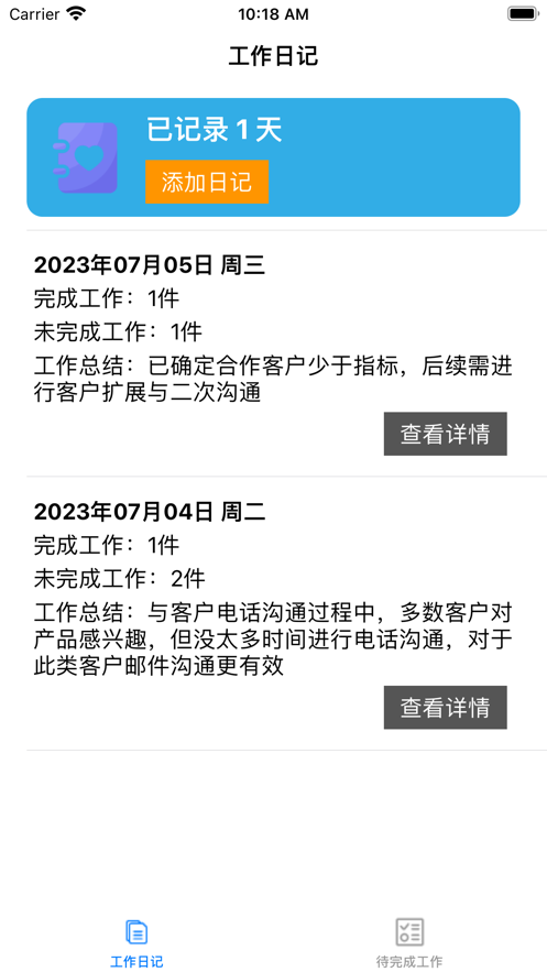 快记工作日记最新安卓版APP