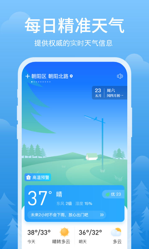 简单天气极速app官方版APP