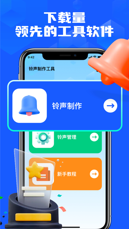 齐峰铃声剪辑铃声app最新手机版APP