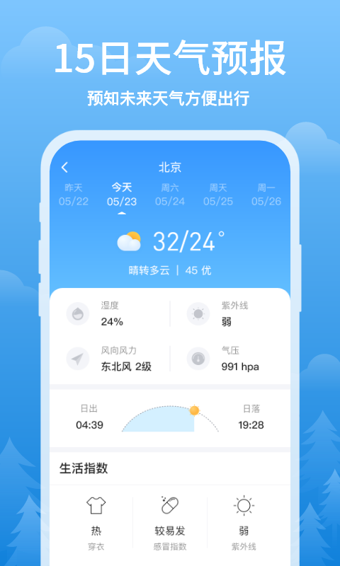 简单天气极速app官方版APP