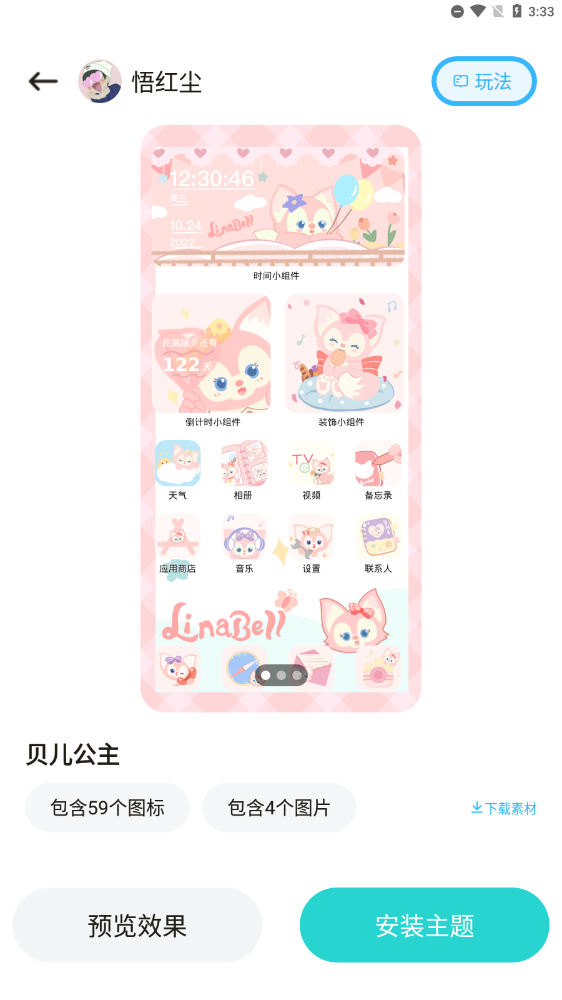 时光主题APP