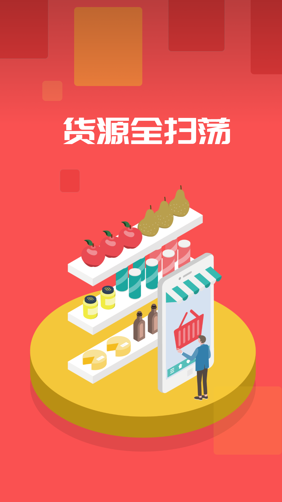 多省省软件APP