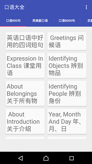 英语实用学习手册app免费APP