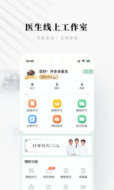 快问医生端官方版APP