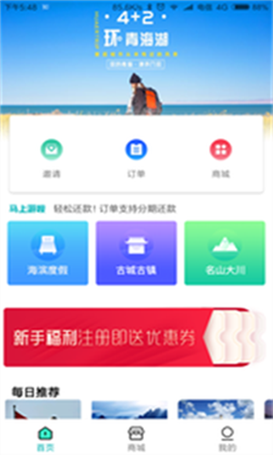 马上游呗免费版APP