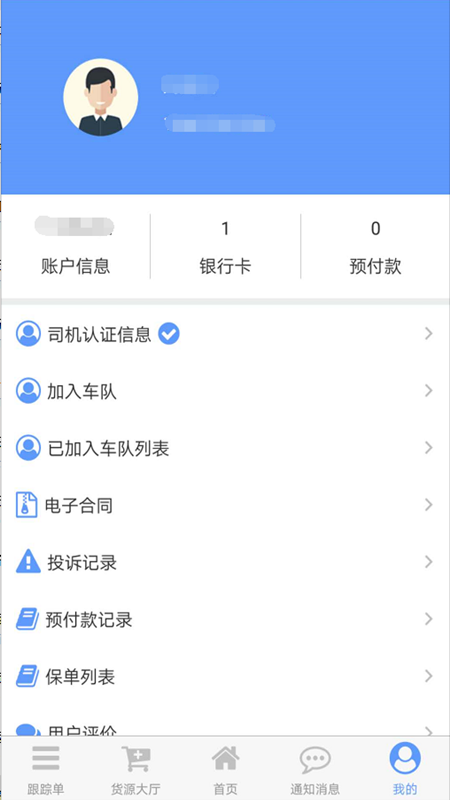 安迅物流司机端APP