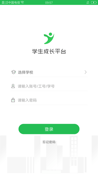 学生成长平台下载学生端APP
