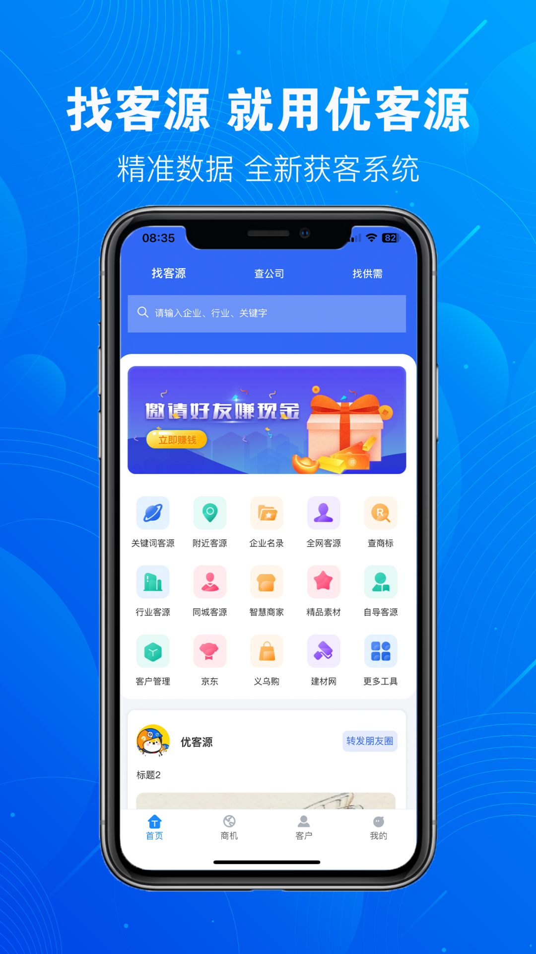 优客源免费版APP
