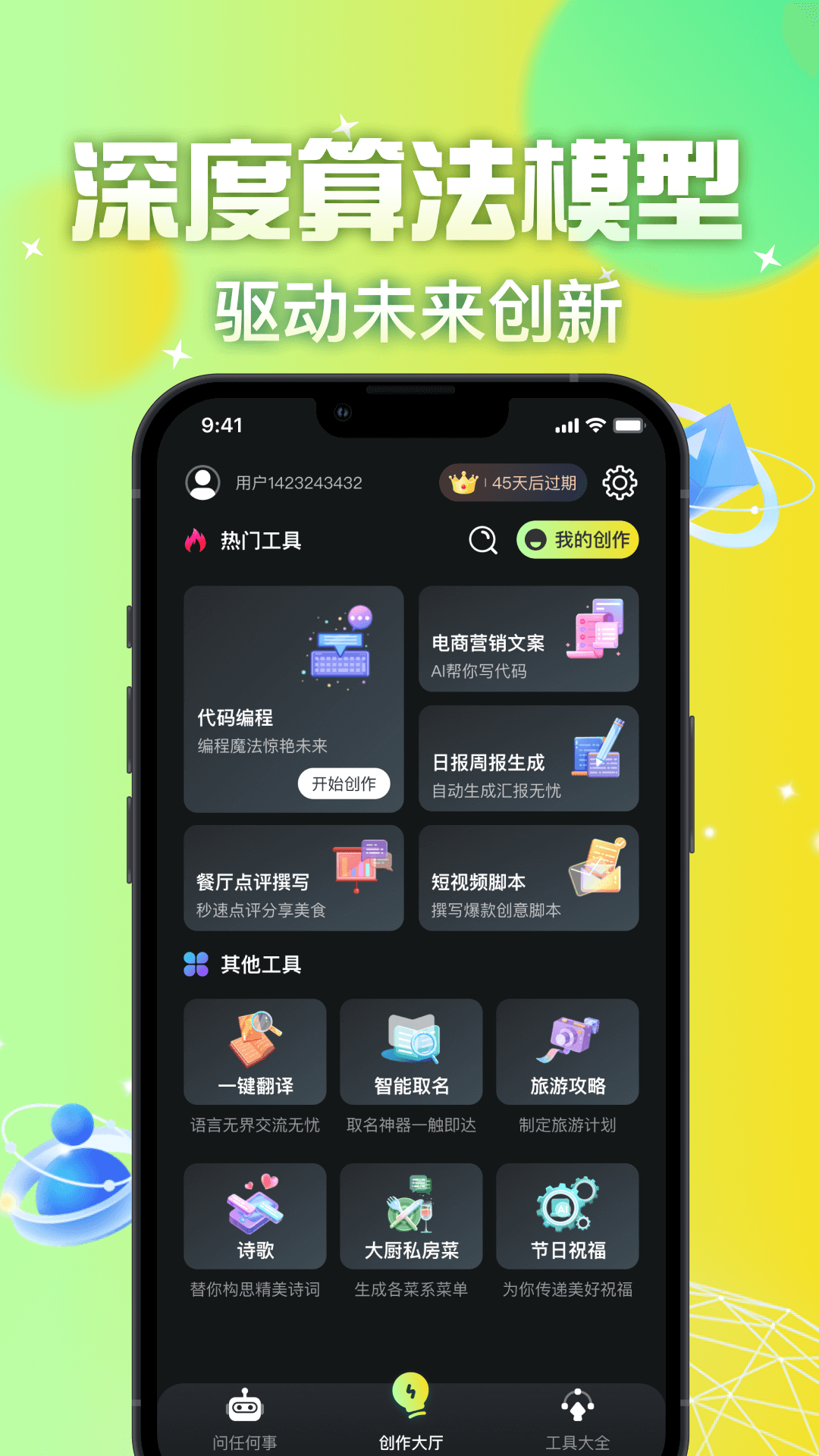 AI智友云聊免费软件APP