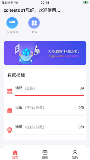 大华瀚睿APP