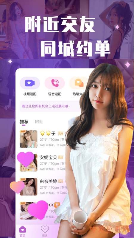 约聊闪现交友手机版APP