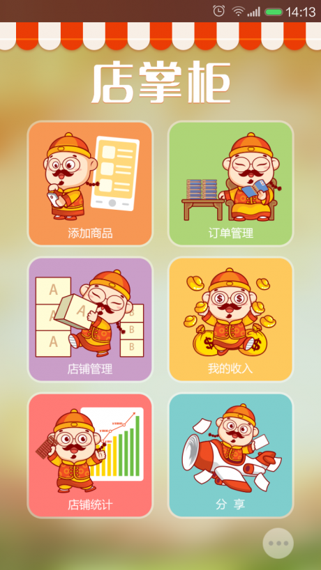 店掌柜app下载APP