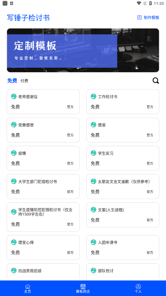 写锤子检讨书生成器官方版APP
