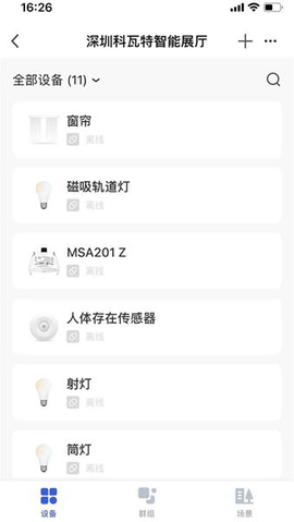 KEWATEIOT灯控appAPP