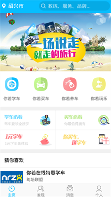 你若学车手机APP