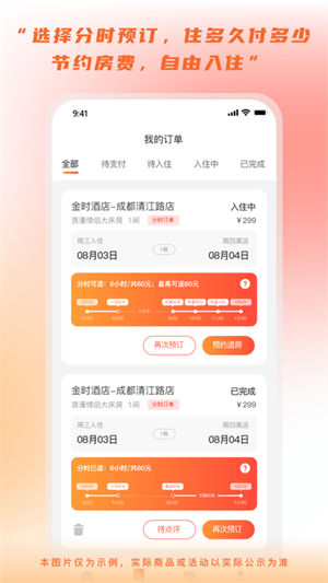 金时房客手机APP