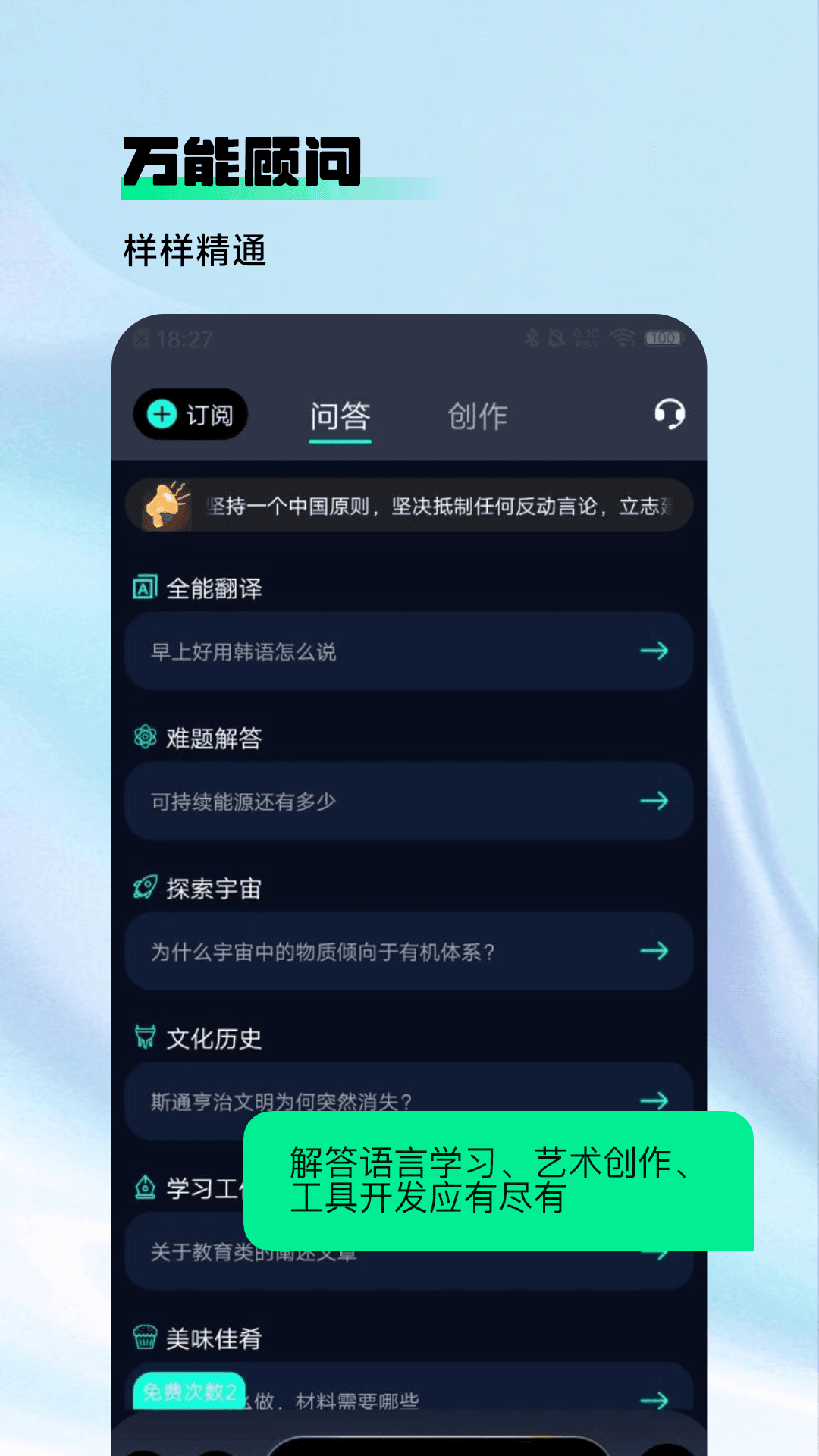 AskAI写作专家免费APP