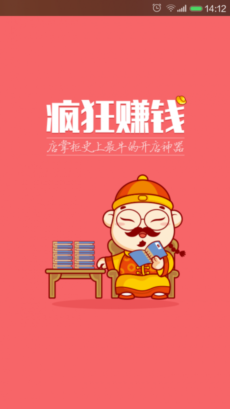 店掌柜app下载APP
