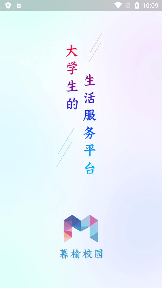 暮榆校园APP