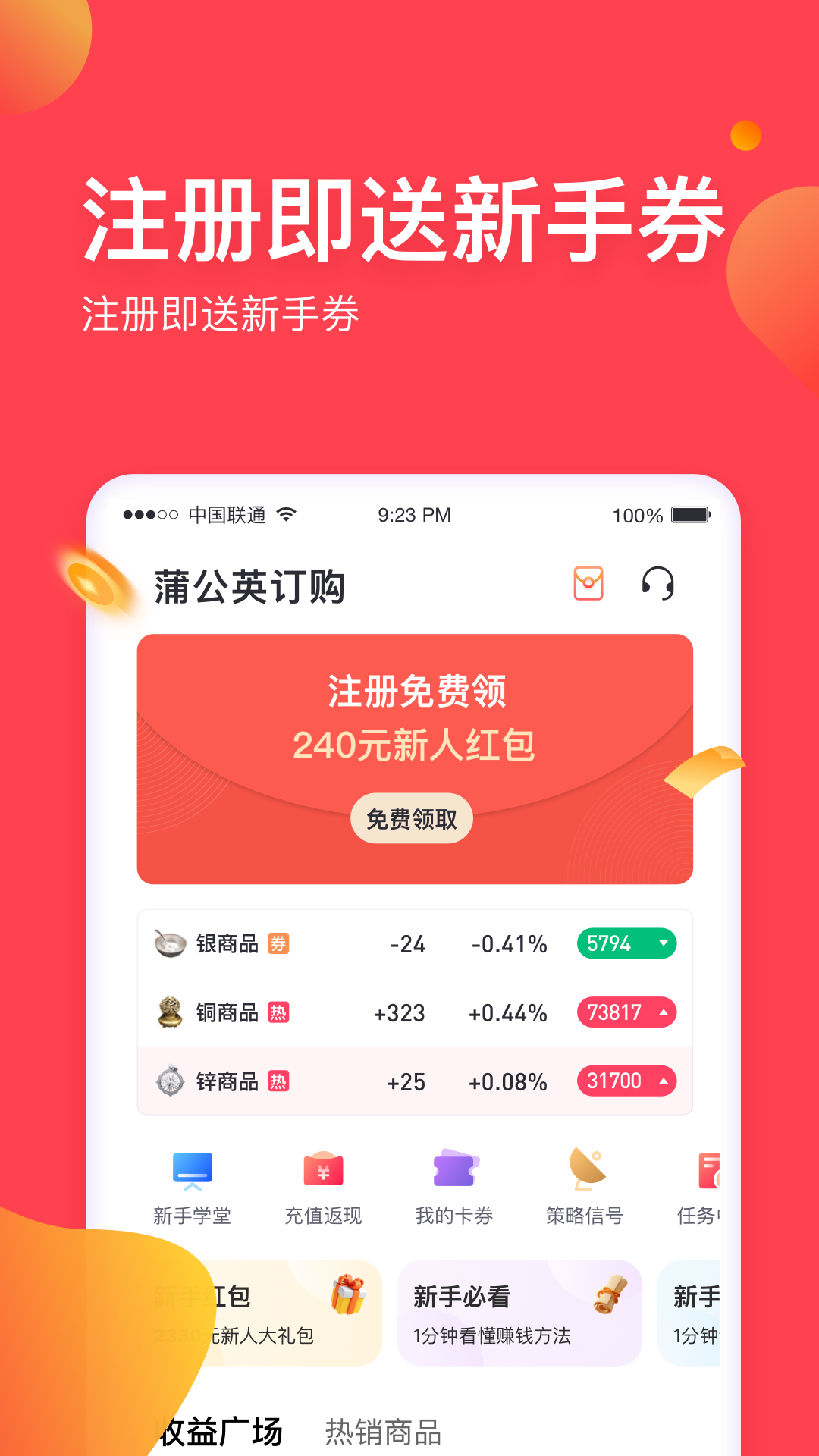 蒲公英订购app免费官方版APP