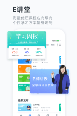 升学e网通下载新版APP