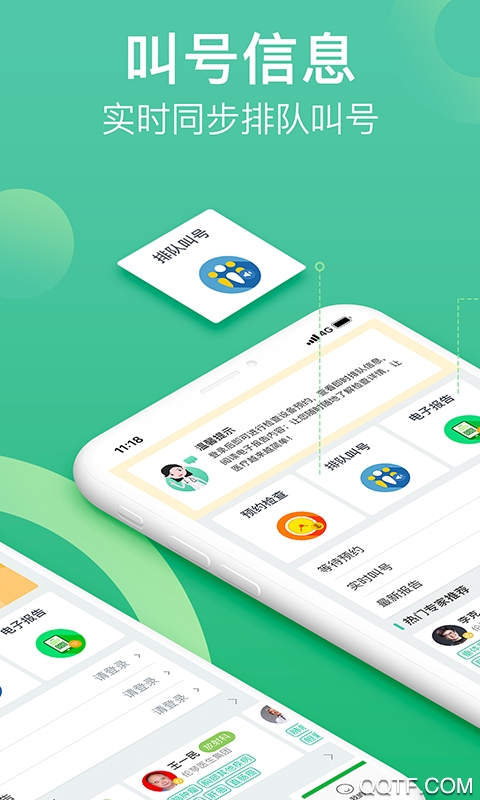 健健康康下载官网APP