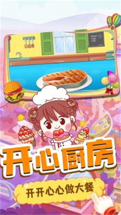 美味小当家手机游戏