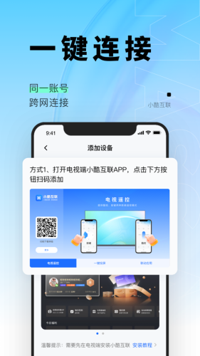 小酷互联手机版APP