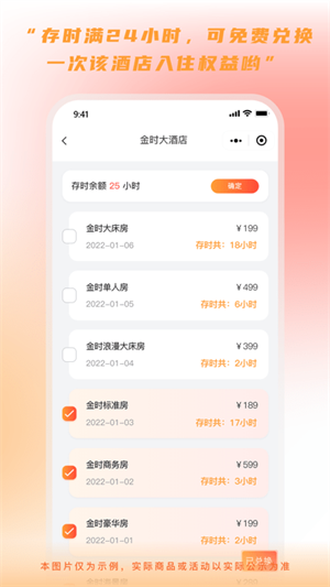 金时房客手机APP