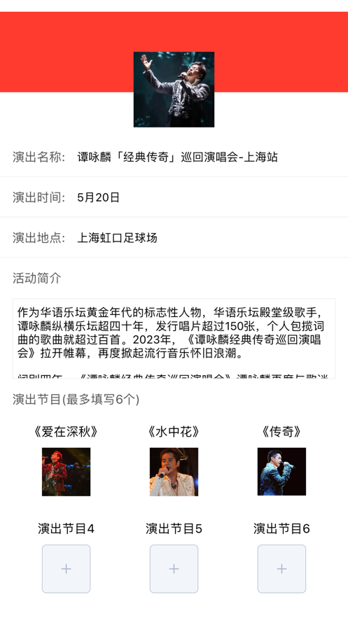 演出记录本官方版APP