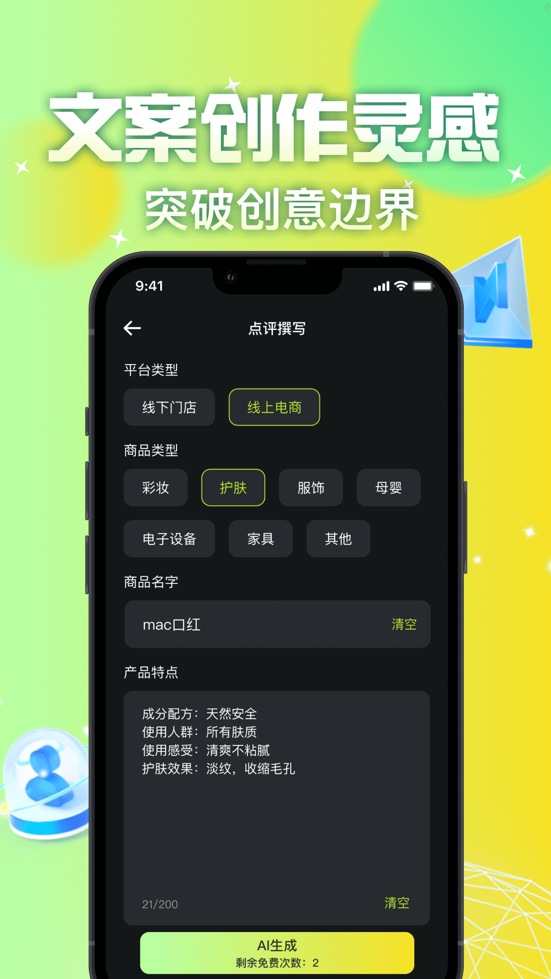 AI智友云聊免费软件APP